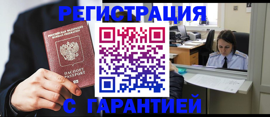 прописка в Фролово