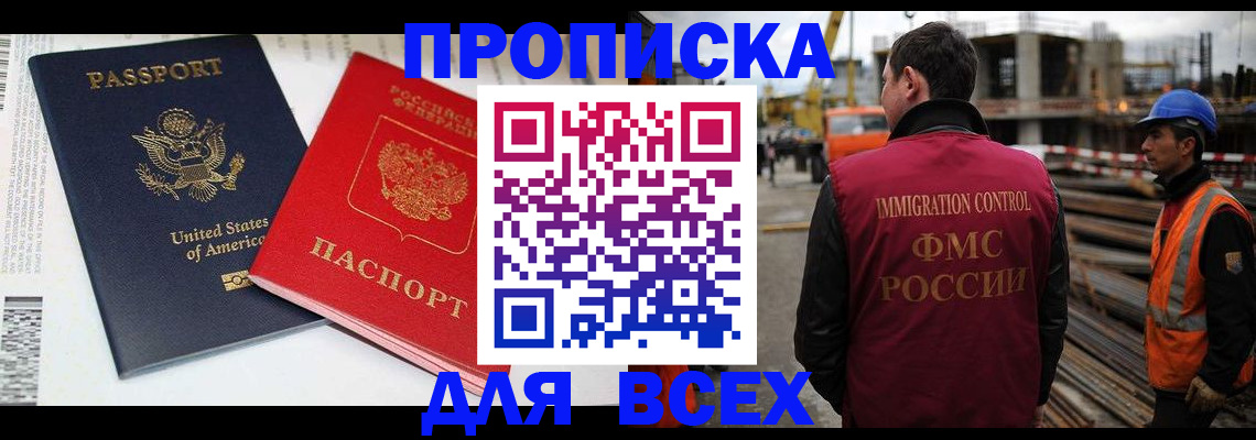 прописка для кредита в Фролово